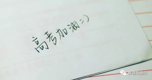 高考，加油，！不負(fù)青春