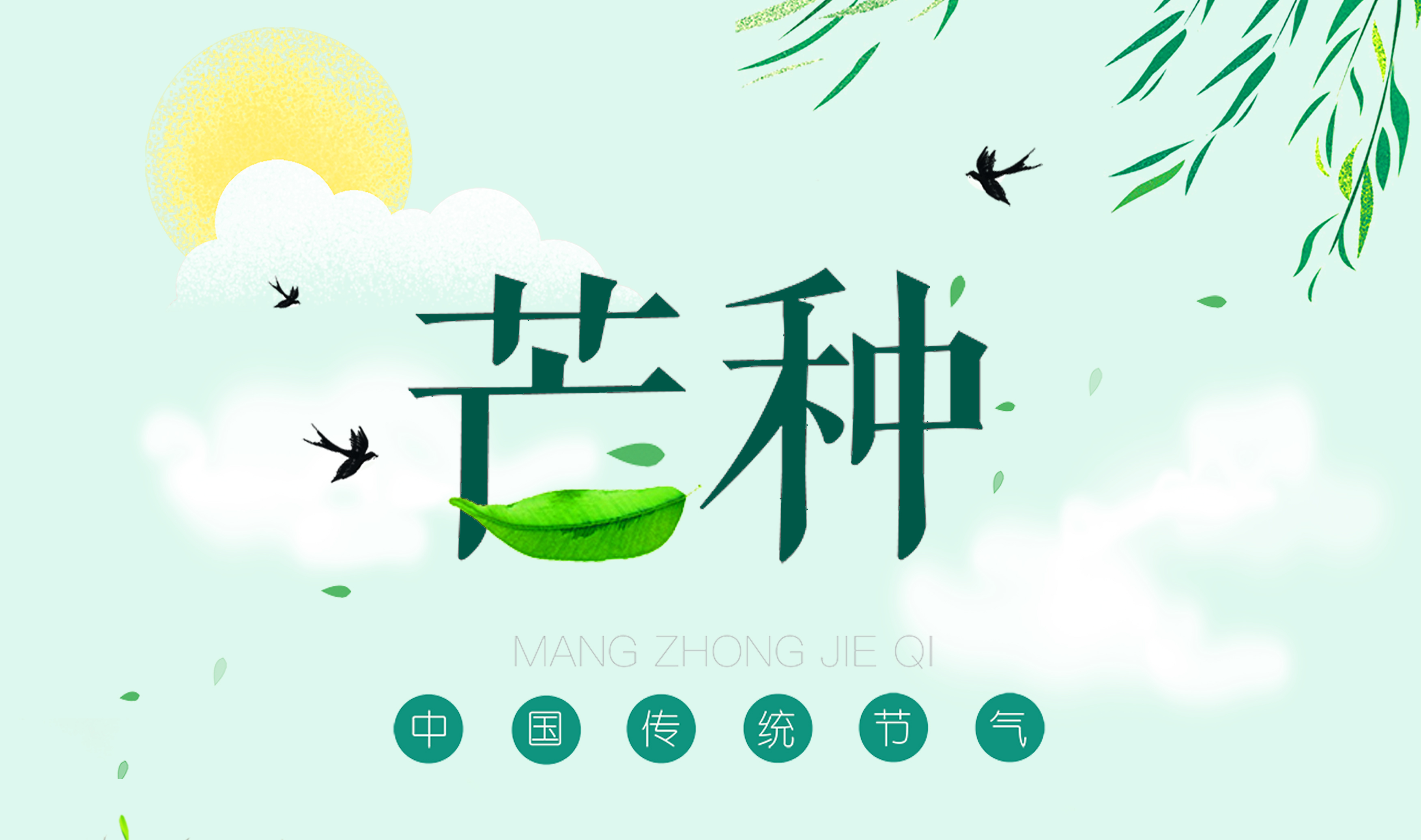 芒種 ▎我們“芒”著呢！