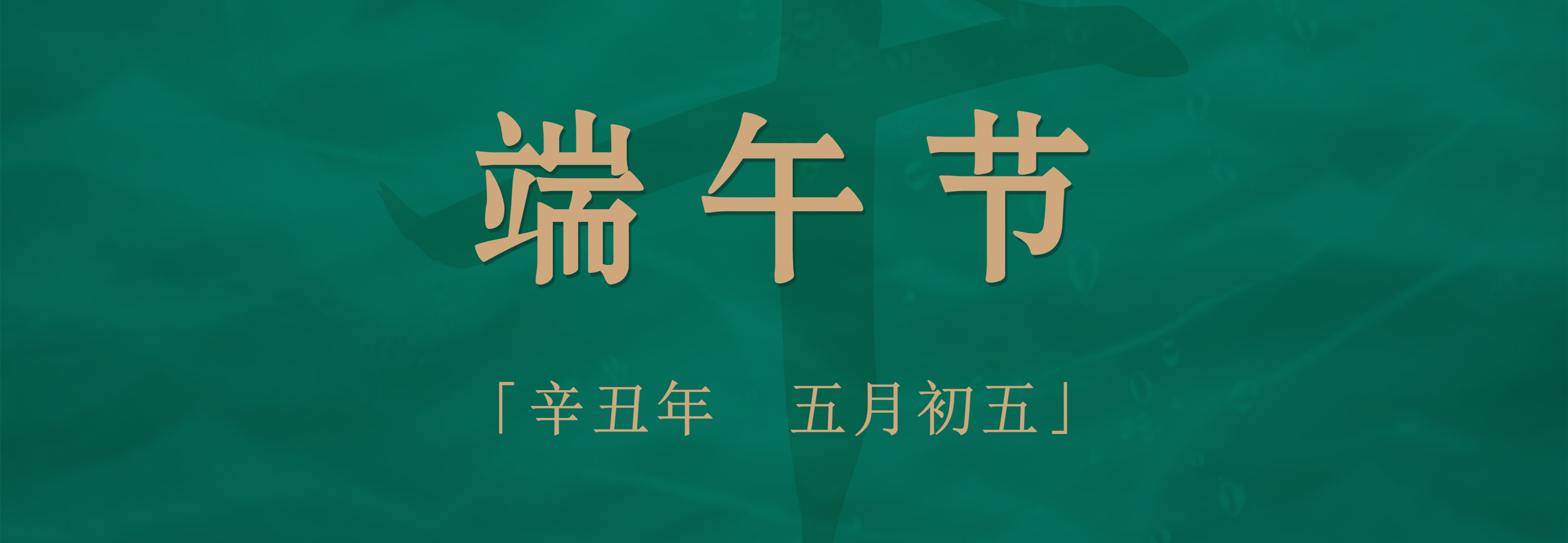 粽子配酒，享受不一樣的端午佳節(jié)！