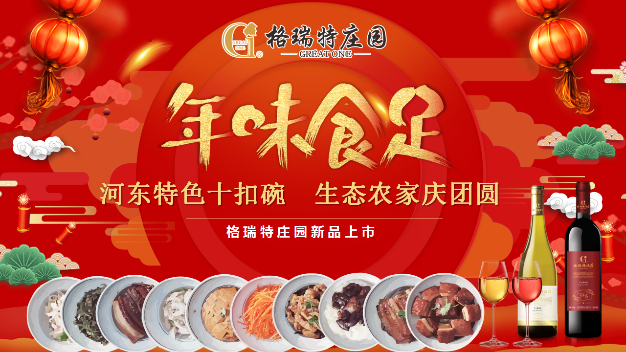 年味食足 ▎將儀式感滿(mǎn)滿(mǎn)的年味帶回家！