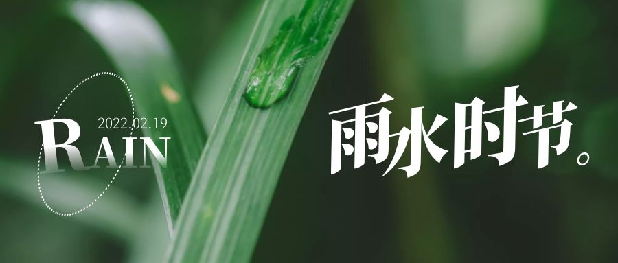 雨水 ▎每一滴，都在孕育一場(chǎng)成長(zhǎng)和豐收