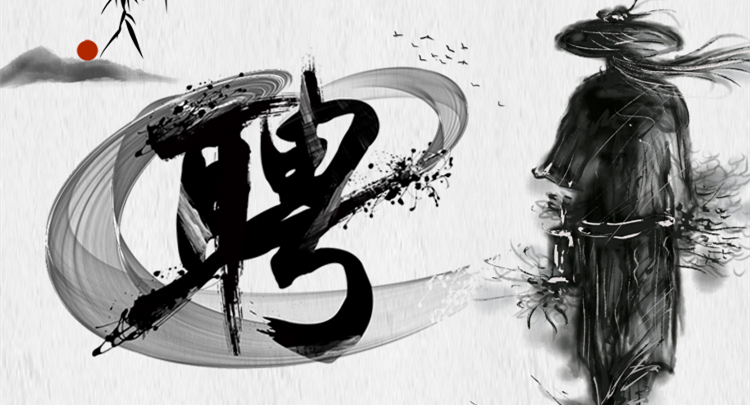 招聘 ▎叮！你收到一條招聘信息！