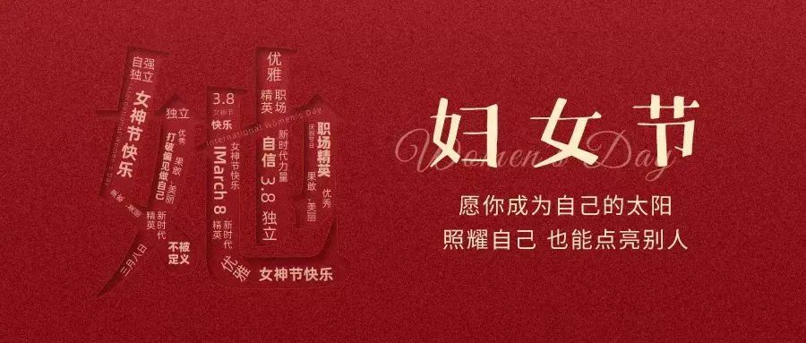 動(dòng)人女神節(jié) || “她力量”，無(wú)可限量