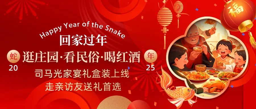 回家過(guò)年|司馬光家宴禮盒裝上線，走親訪友送禮首選！