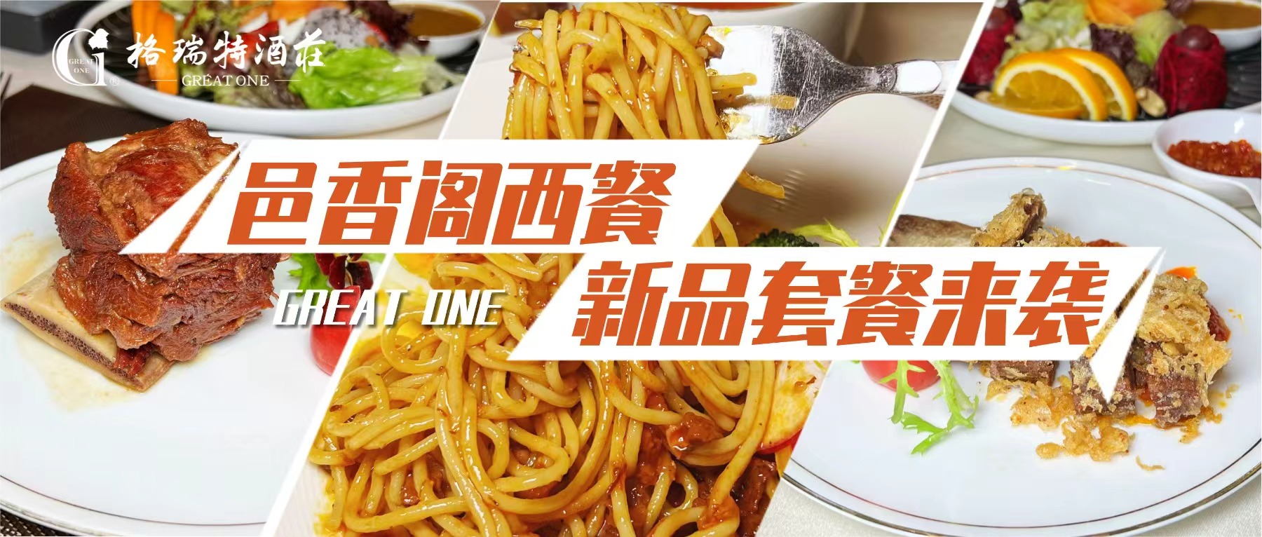 邂逅美食||悅享至臻味，醇享好食光